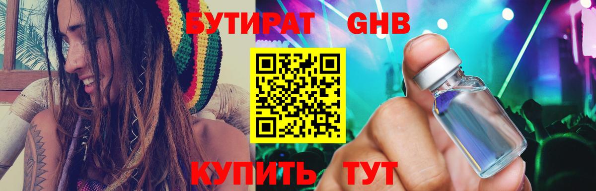 Бутират бутик Анжеро-Судженск