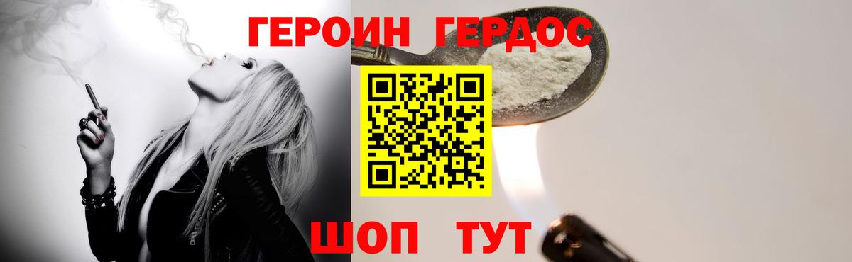 ГЕРОИН хмурый Анжеро-Судженск